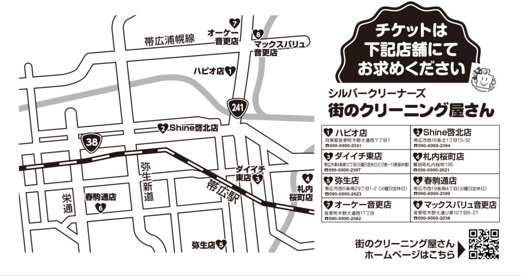 お決まり『クリーニングまち いつもありがとうございます♪ クリーニングマーティーです