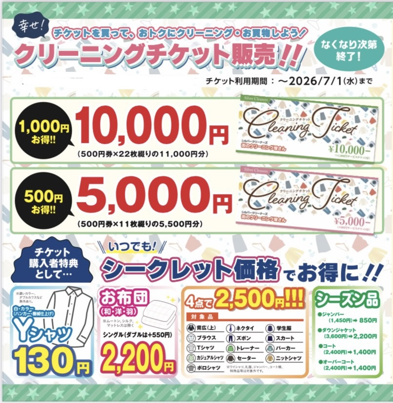 シルバークリーナーズ 街のクリーニング屋さん | どこより安心・どこ