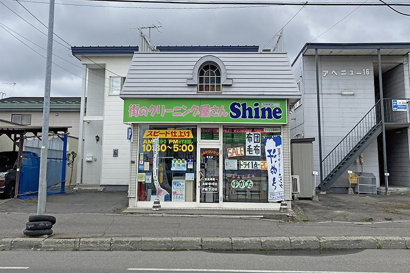 シルバークリーナーズ 街のクリーニング屋さん Shine啓北店の店舗外観